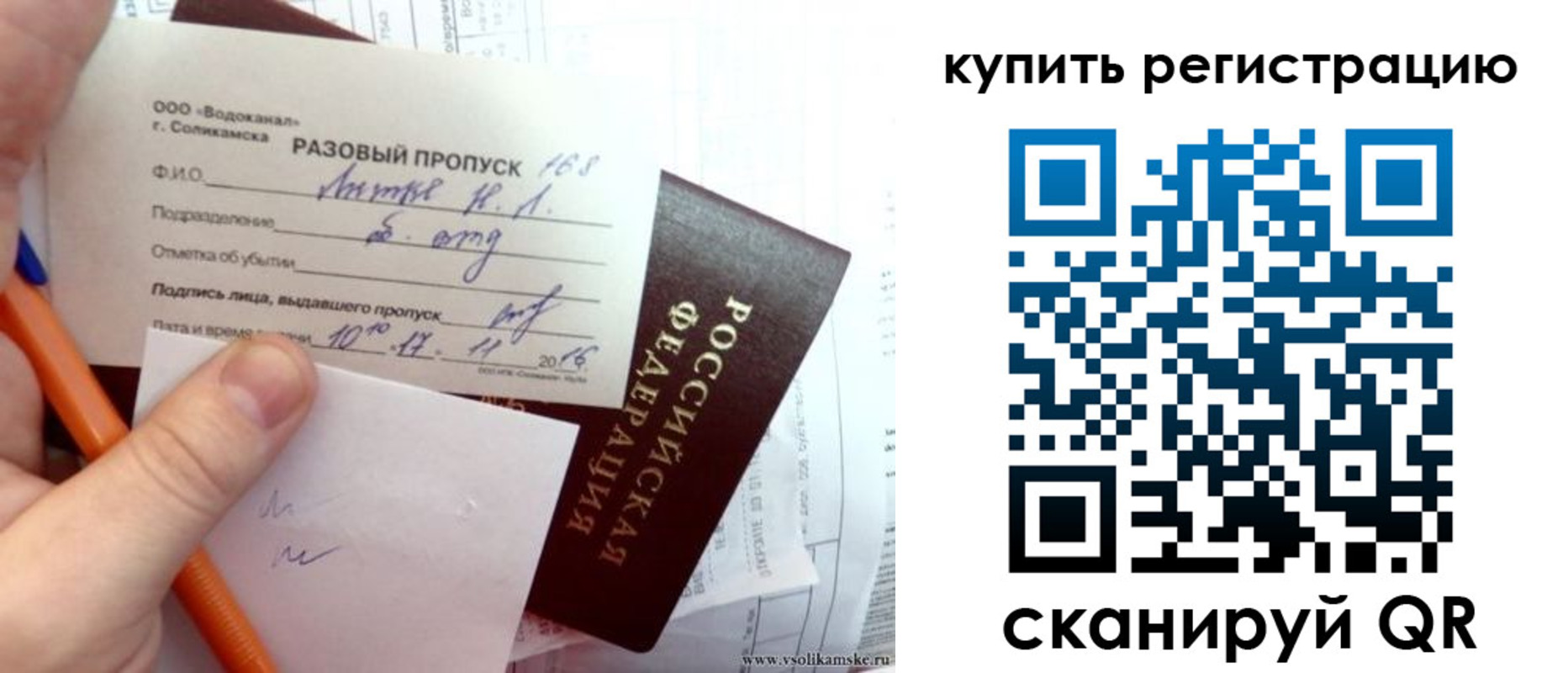 купить прописку в Добрянке